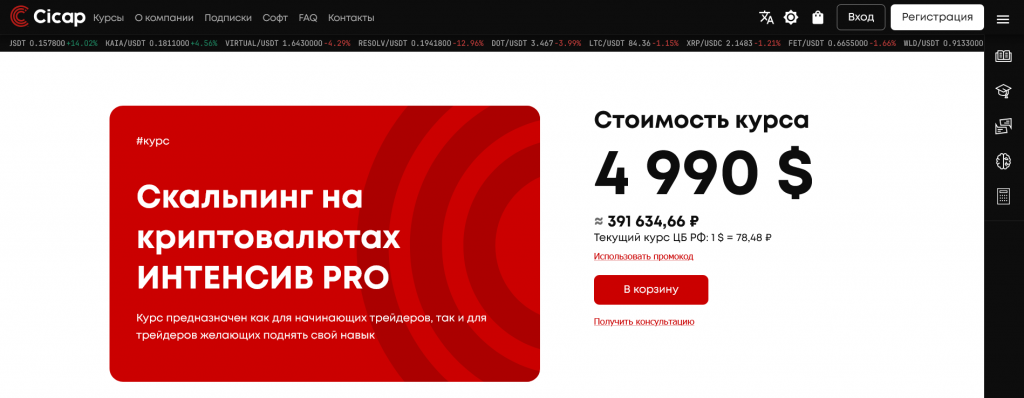 Курсы, Cicap