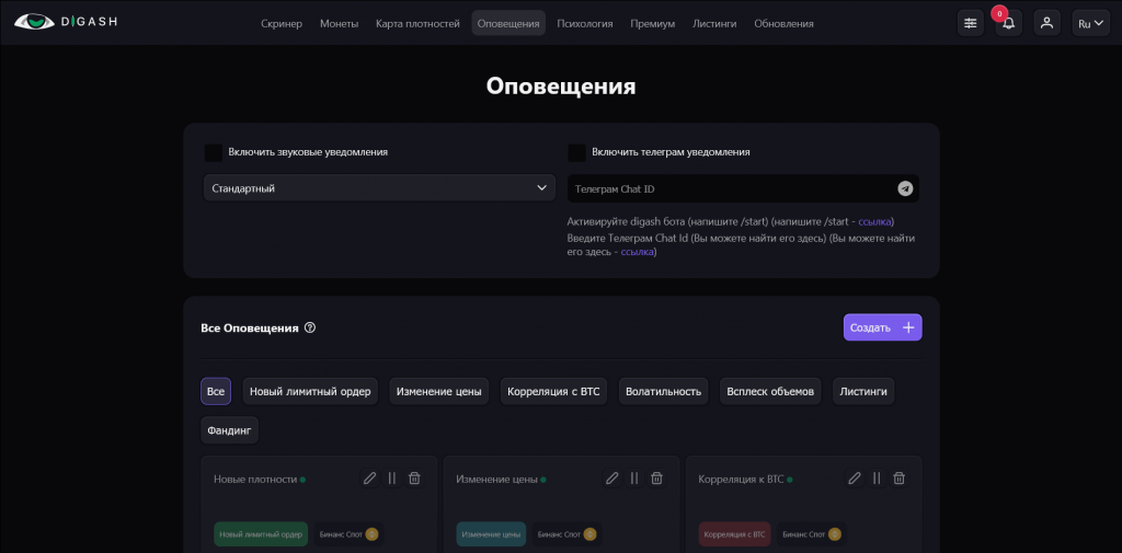 оповещения в Digash Live