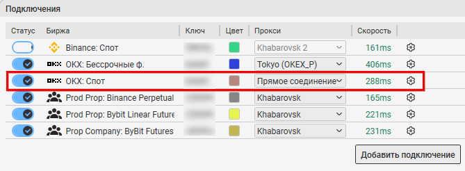 Подключение OKX спот