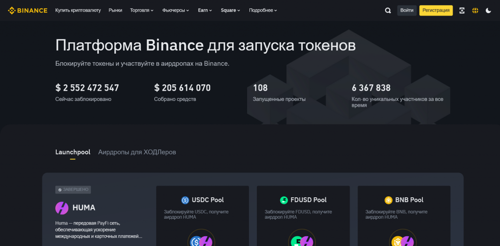 Лаунчпад Binance