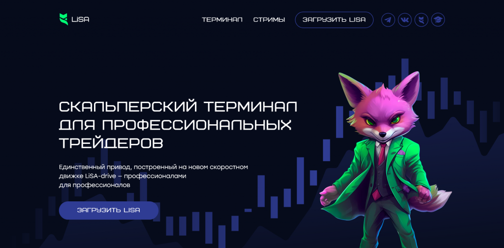 Главное о терминале, Lisa Терминал