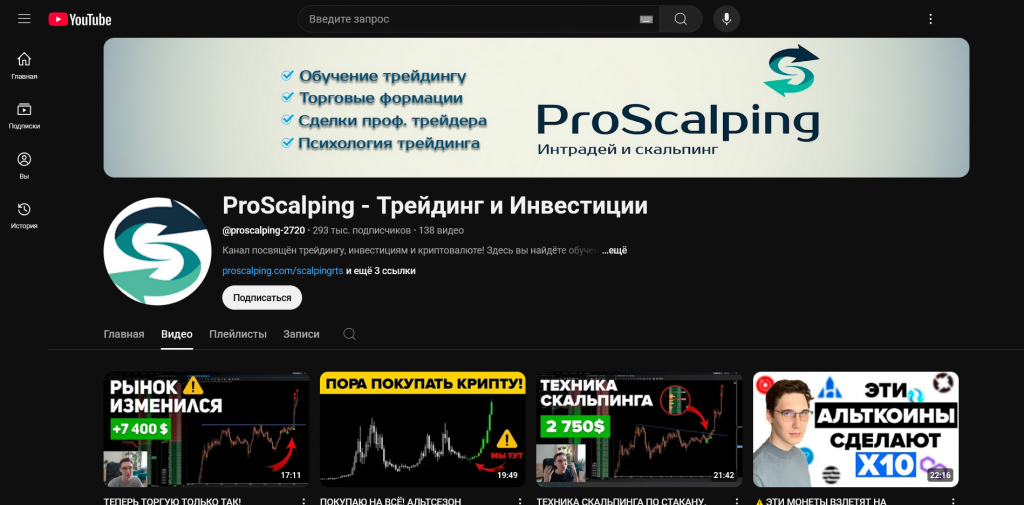 ProScalping и YouTube