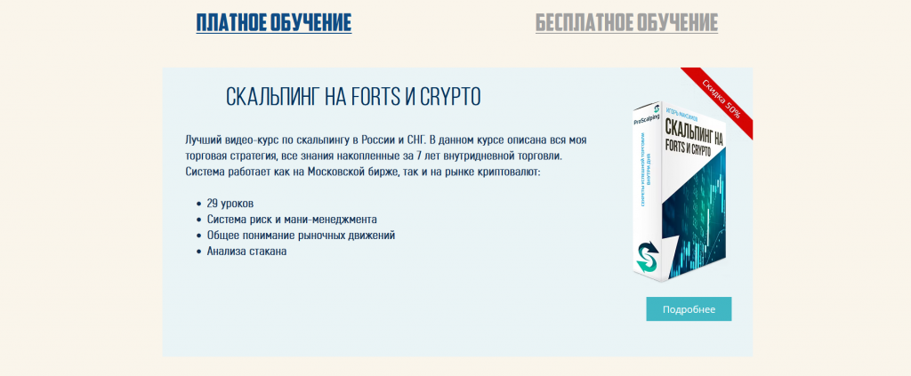 Обучение и курсы ProScalping