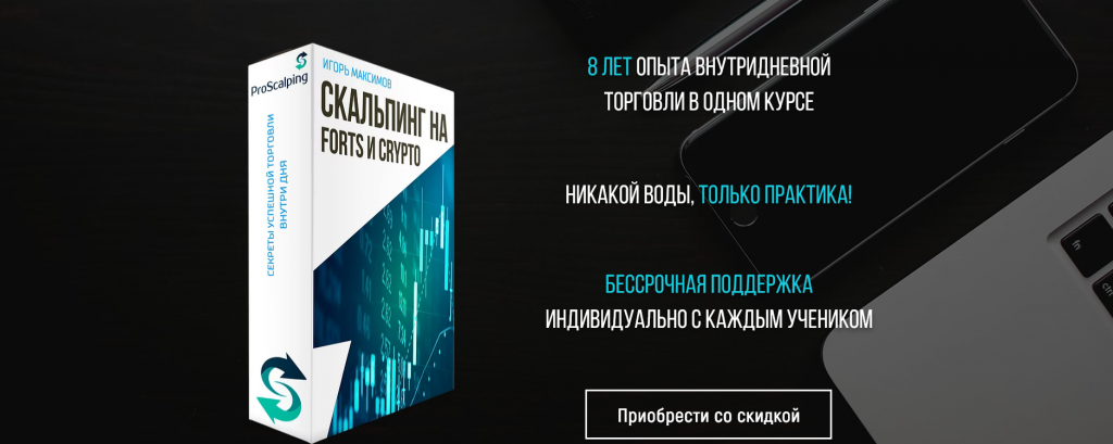 Обучение и курсы ProScalping