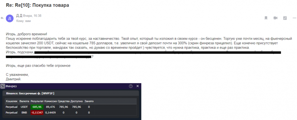 Отзывы трейдеров об Игоре Максимове