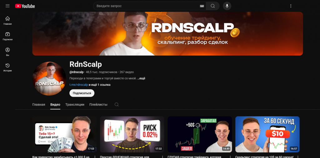 Канал RDNScalp на YouTube