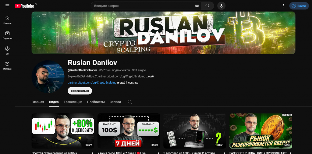 Руслан Данилов на YouTube