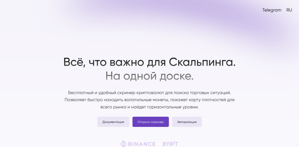 Главное о скринере, ScalpBoard