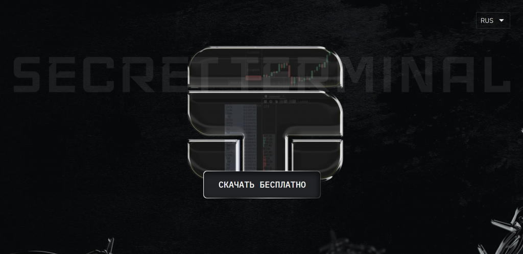 Официальный сайт, Secret Terminal