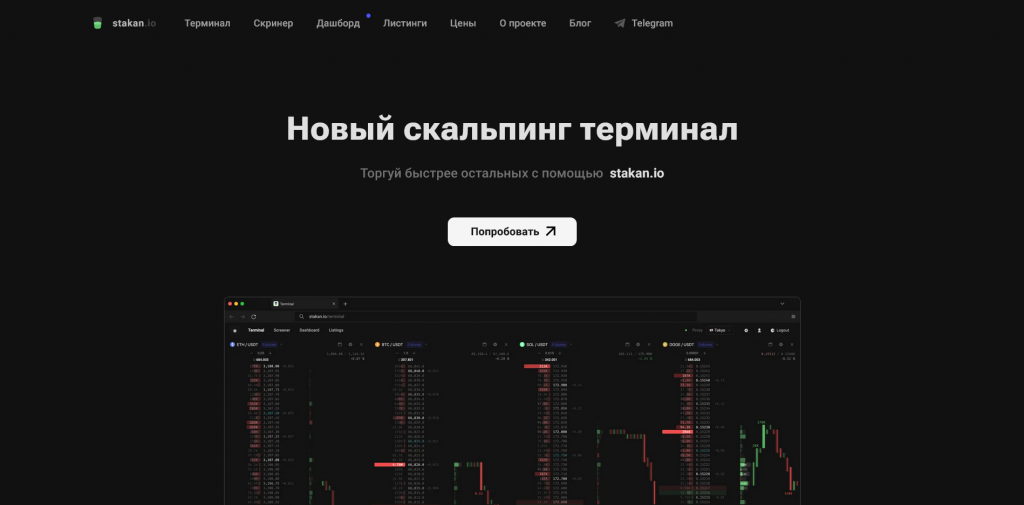 Главное о Stakan.io