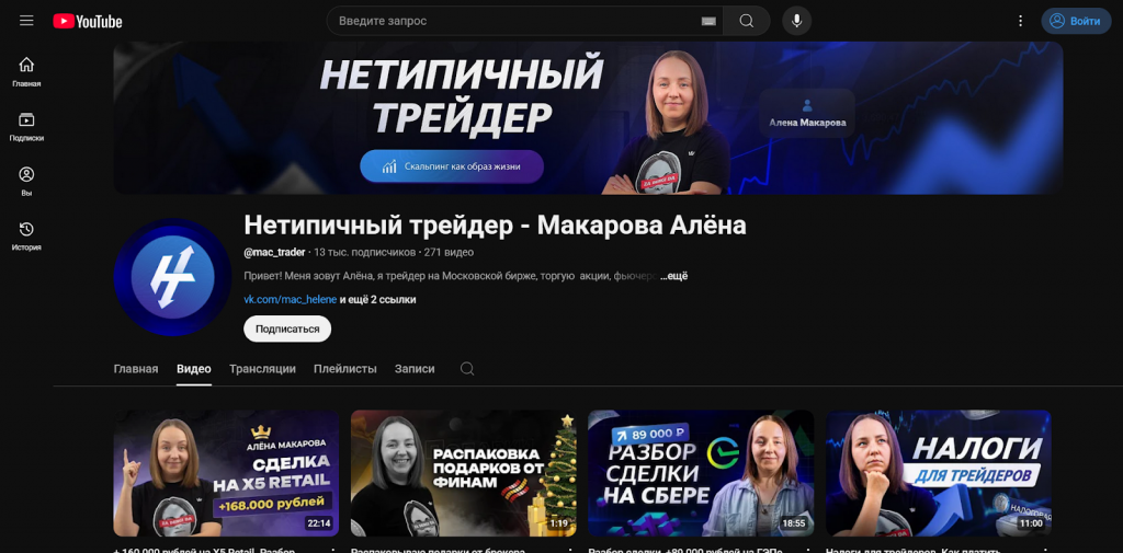 Алена Макарова, Лучшие трейдеры