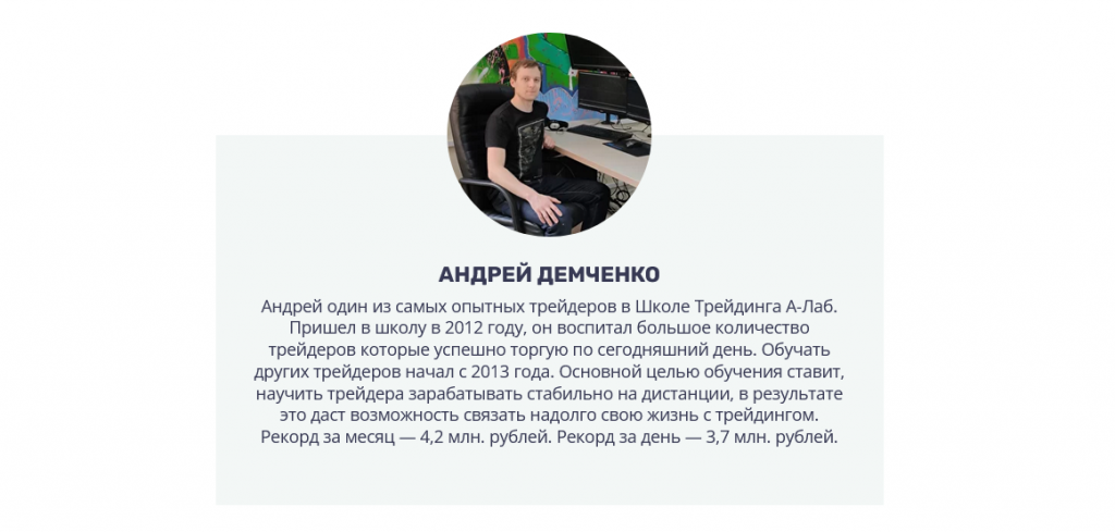 Андрей Демченко, Лучшие трейдеры