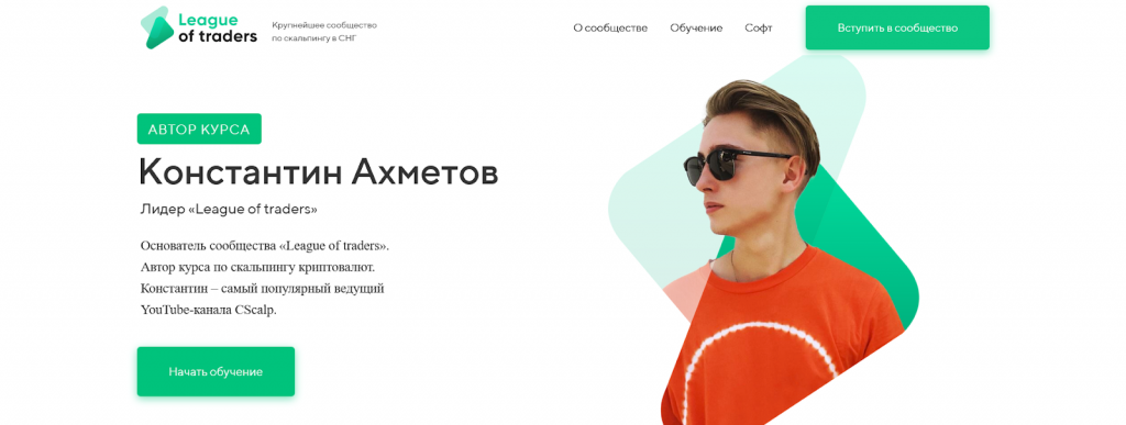 Константин Ахметов, Лучшие трейдеры