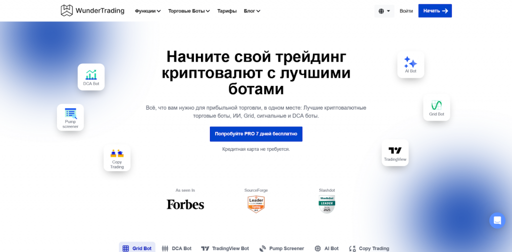 WunderTrading, Скальпинг бот