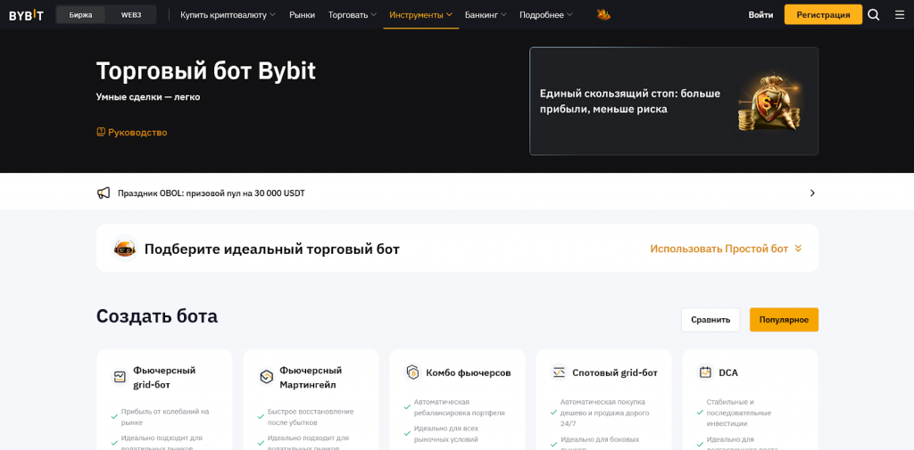 Grid-бот Bybit, Скальпинг бот
