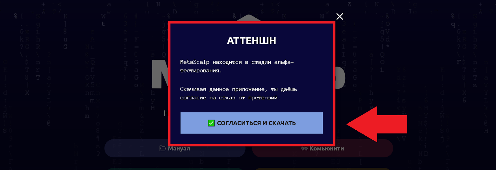 Как скачать терминал MetaScalp, MetaScalp скачать