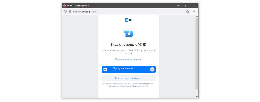 Регистрация через VK, Дневник Трейдера
