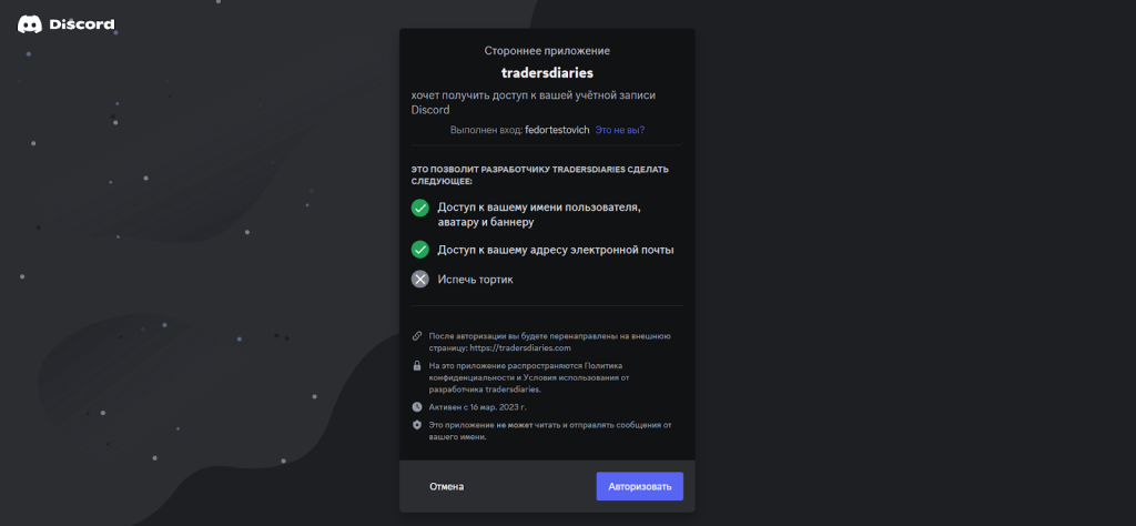 Регистрация через Discord, Дневник Трейдера