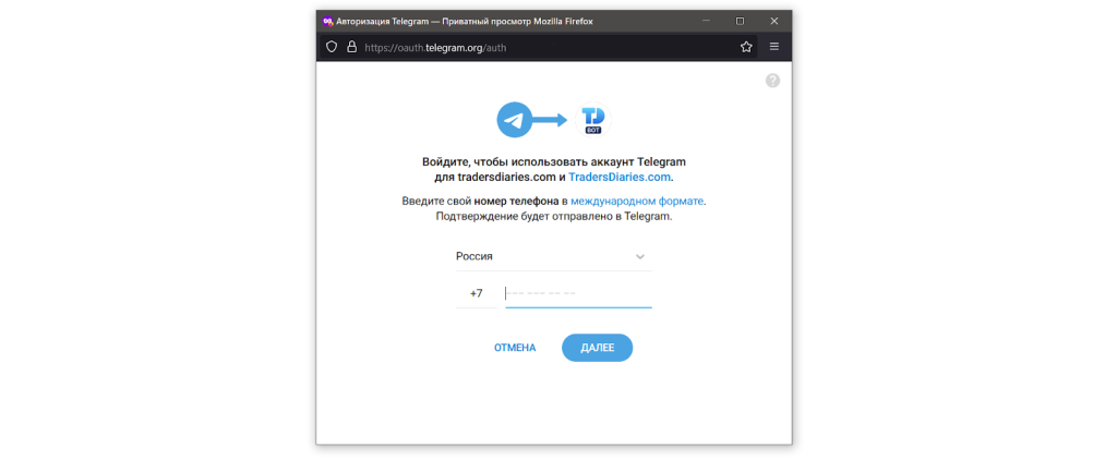 Регистрация через Telegram, Дневник Трейдера