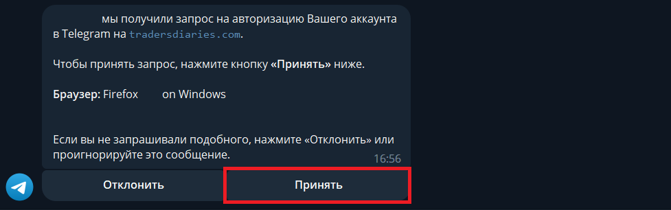 Регистрация через Telegram, Дневник Трейдера