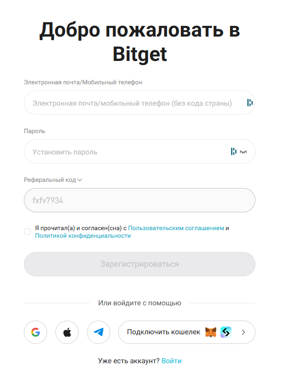 Раздел регистрации на бирже Bitget