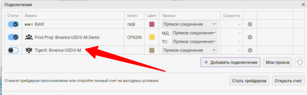 Новое подключение Tiger X