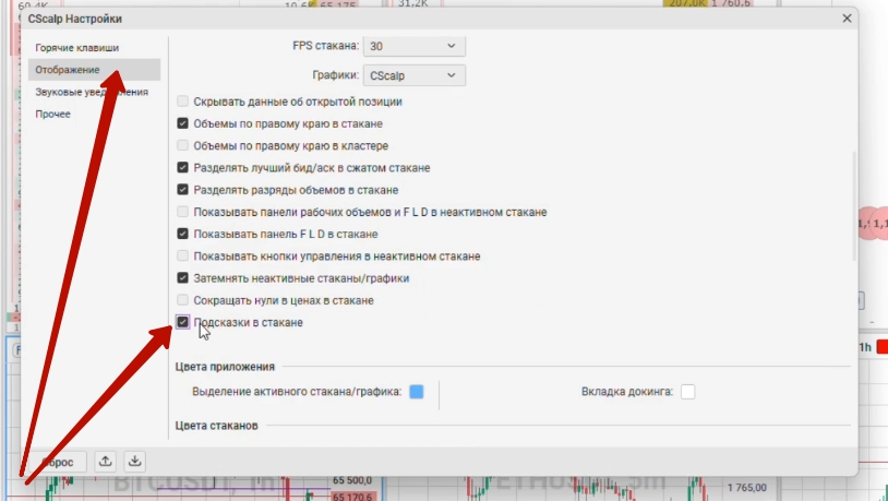 Отключение всплывающих подсказок