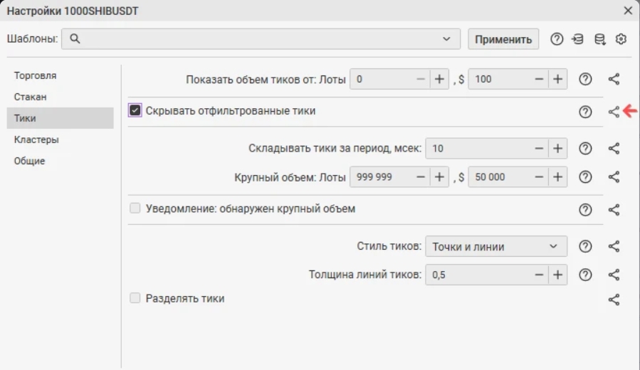 Применение настройки на все открытые стаканы